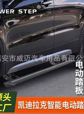 适用2025凯迪拉克XT5电动踏板XT4XT6凯雷德SRX侧脚上下车改装配件