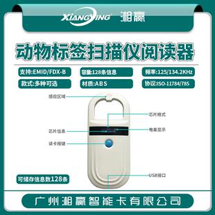 RFID动物芯片扫描仪RFID动物耳标采集器RFID宠物身份识别器FDX-B