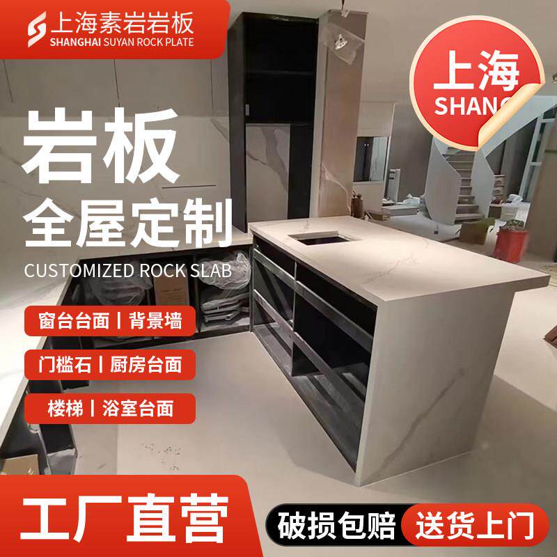 上海大理石岩板台面定制厨房岛台电视背景墙浴室柜楼梯踏步门槛石