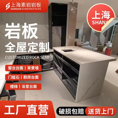 上海大理石岩板台面定制厨房岛台电视背景墙浴室柜楼梯踏步门槛石