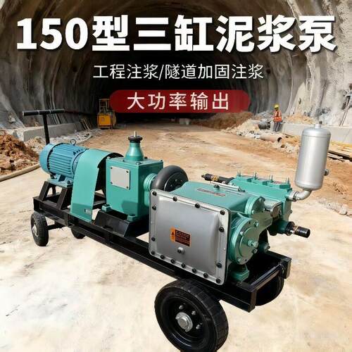 电动注浆机BW150工程建筑水泥砂浆注浆泵三缸活塞水泥输送泵