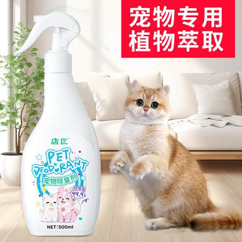 除臭剂宠物宠物狗狗空气净化剂