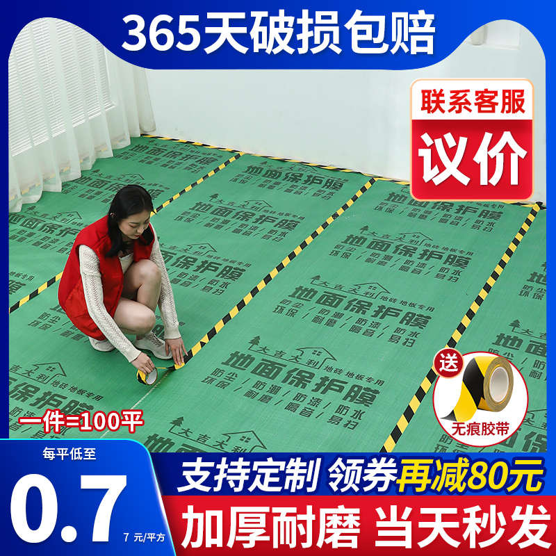 装修地面保护膜加厚耐磨地砖瓷砖木地板防护垫地膜家装一次性铺地