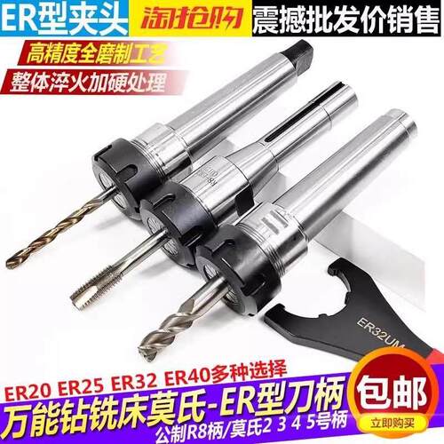 高精铣夹头莫氏锥柄MT/R8-ER32刀柄炮塔钻铣车床ER铣刀夹具钻夹头