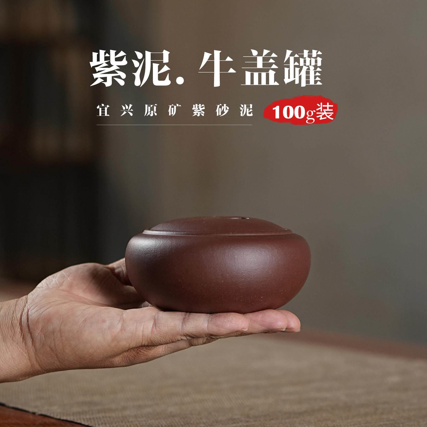 100g紫泥扁牛盖紫砂茶叶罐小号迷你散茶存茶罐精致随手醒茶罐