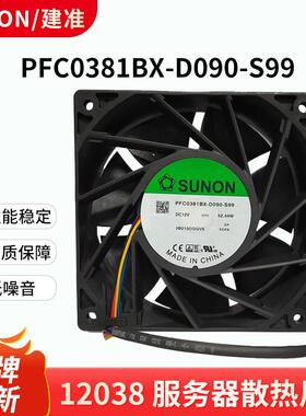 PFC0381BX-D090-S99 建准 12038 12V 52.44W 大风量气模风扇