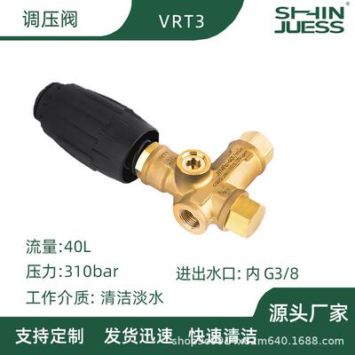 适用于AR泵头的VRT340lpm310bar铜卸载器旁路压力调节器适配ar