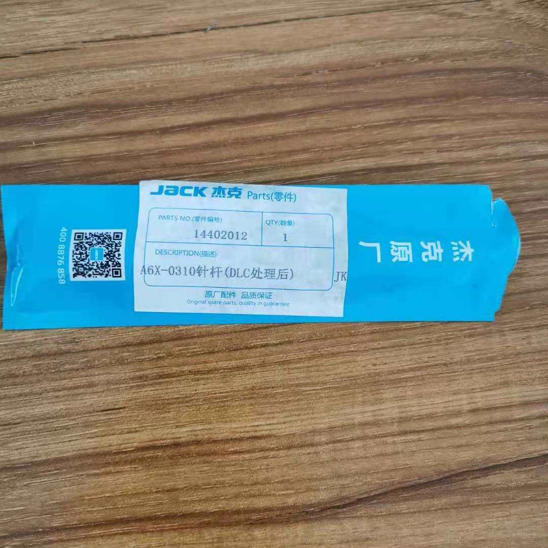 杰克缝纫机配件 A6F针杆14402012 电脑缝纫机零件