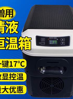 猪精子用恒温箱兽用小型行李箱17度猪精箱保温箱加厚家用车载冰箱