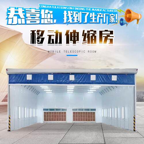 移动伸缩式大型导轨推拉蓬喷漆遮阳房厂家供应全自动伸缩喷漆房