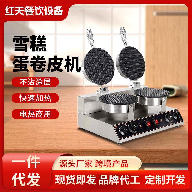 红天商用蛋卷机单双头电热雪糕皮机器冰淇淋皮蛋筒机