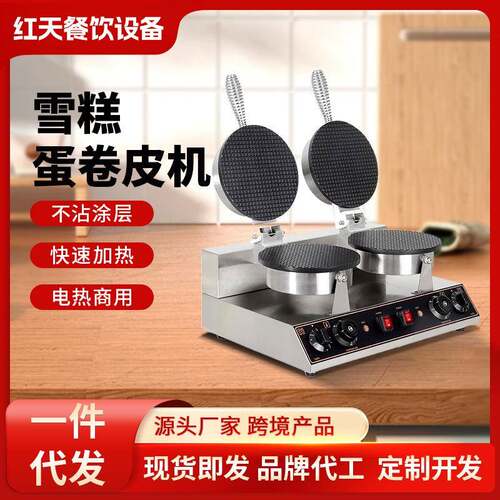 商用蛋卷机 单双头电热雪糕皮机器 冰淇淋皮蛋筒机