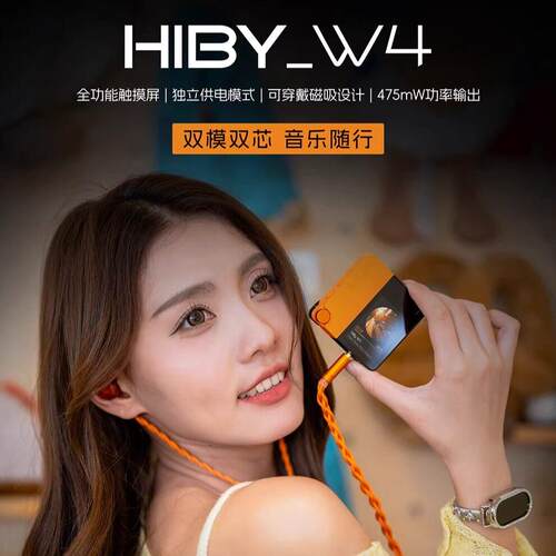 HiBy海贝W4解码耳放便携蓝牙连接磁吸耳放HiFi耳机放大器高清触屏