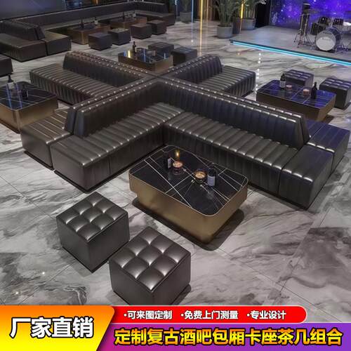 清酒吧转角U型沙发茶几ktv包厢夜场会所卡座复古音乐餐厅沙发定制