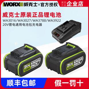 威克士WA3054正品锂电池包4.0/5.0原装WA3055充电器WA3788/WA3922