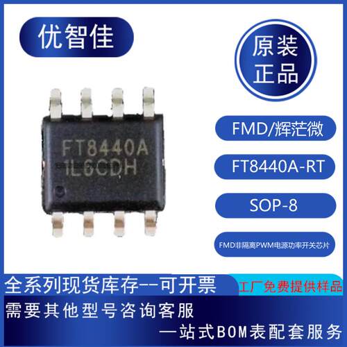 原装正品 FT8440A-RT 丝印FT8440A 封装SOP8 PWM电源功率开关芯片