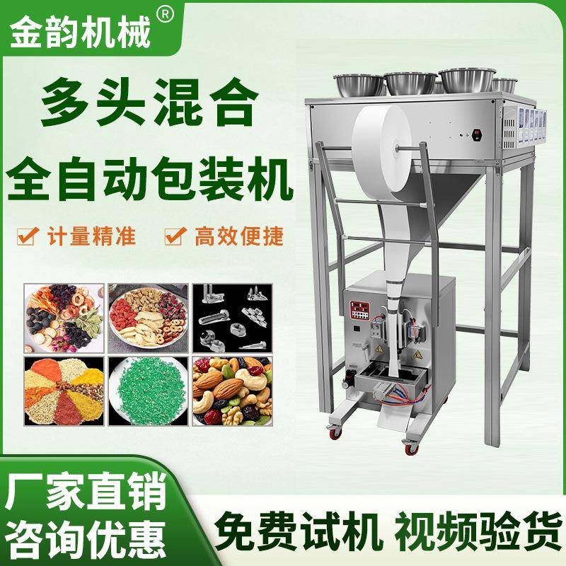 全自动多头混合称重中药药材养生花茶组合计数分装包装机