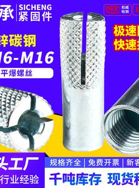 高质量平爆顶爆螺丝内膨胀隐形壁虎螺栓M6M8M10M12M16内迫半花纹