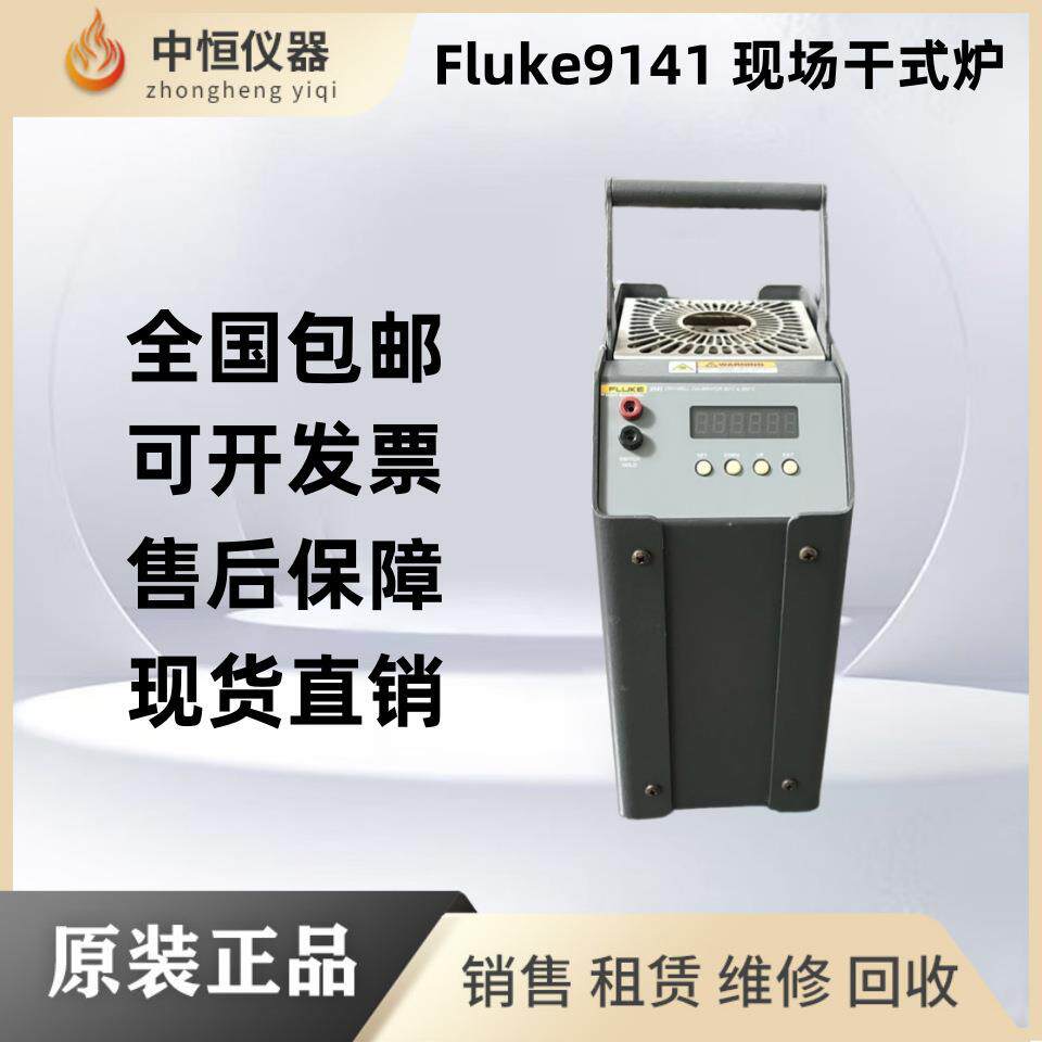 9141/9142/9143/9144/9140/9173计量炉干式井温度校准