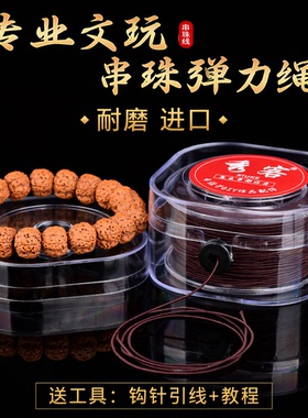 秀客进口包芯线弹力绳文玩手串佛珠穿珠子耐磨编织DIY饰品配件
