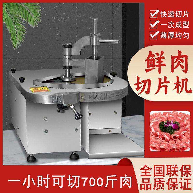 多功能鲜肉切片机全自动小型新鲜牛羊肉切片机火锅店多功能切腰片