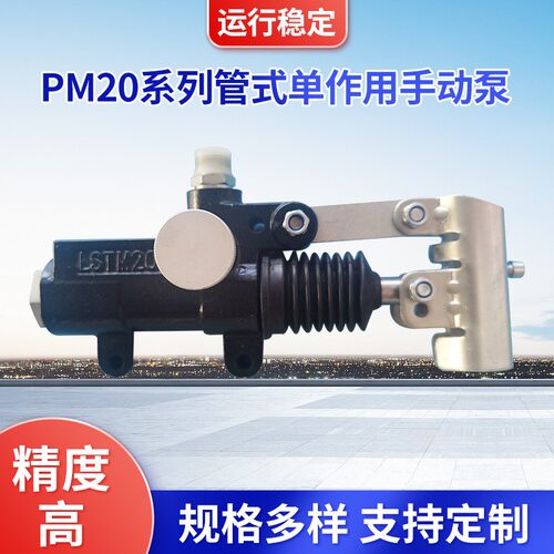 厂家供应PM系列管式单作用手动泵PM20S液压系统备用动力液压泵