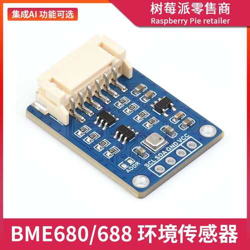 BME680环境感测器 BME688空气质量/大气压强/温度/湿度感测器模块