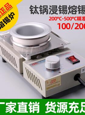 正品黄花CP-P150合金锅TP-P200钛锅浸锡熔锡条小型熔锡炉TP-S300