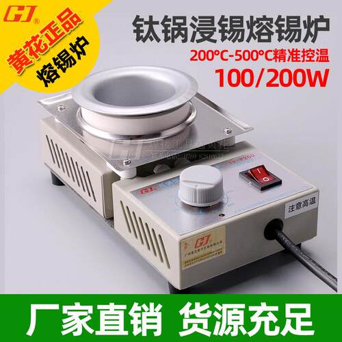 正品黄花CP-P150合金锅TP-P200钛锅浸锡熔锡条小型熔锡炉TP-S300