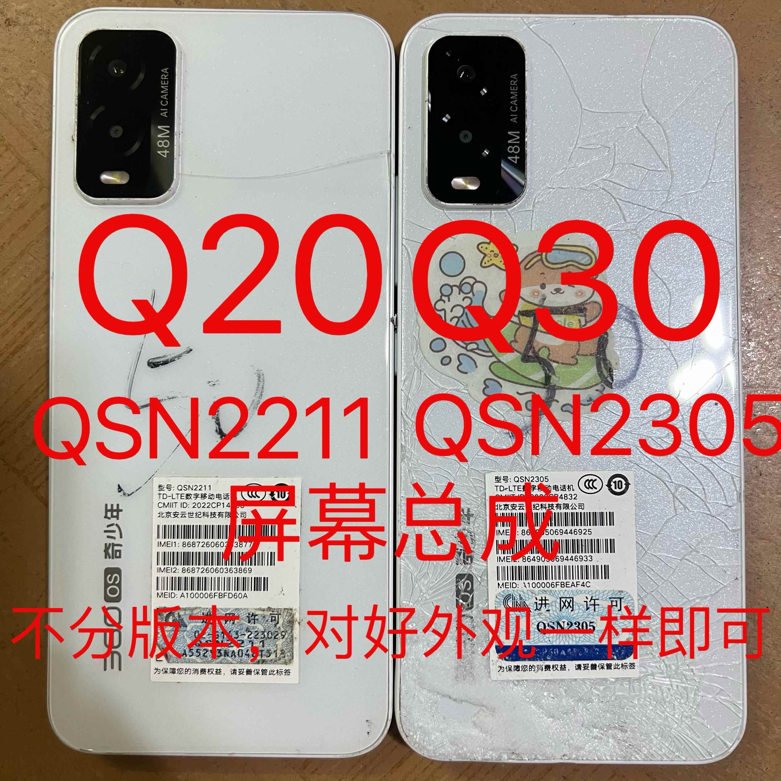 360 OS奇少年Q20 30手机屏幕总成QSN2211 2305内外一体屏触摸屏