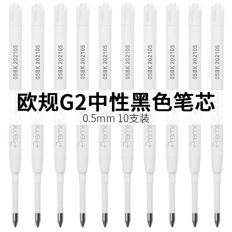 premec欧规g2速干笔芯黑色0.5mm金属签字笔替换芯98mm旋转笔替芯