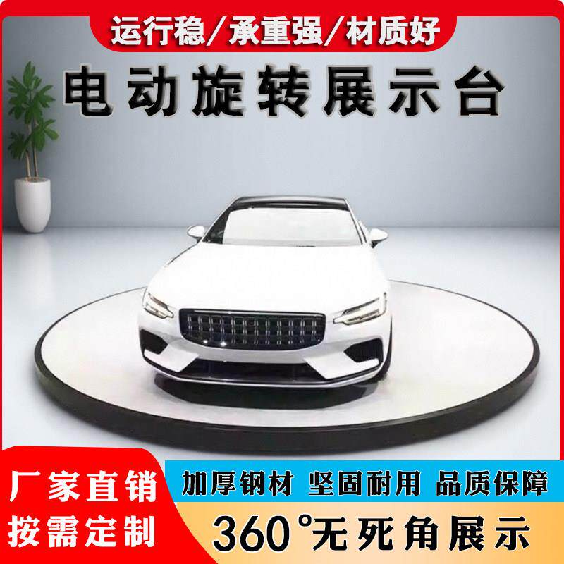 汽车旋转展台遥控汽车展示转盘车库掉头转盘平台4s店展厅旋转展台