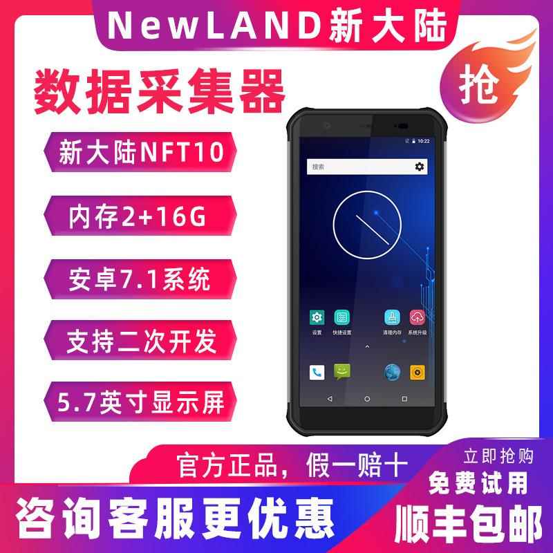 新大陆智联天地NFT10安卓数据采集器手持终端圆中通PDA盘点机把枪