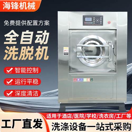 15-25公斤洗脱机全自动洗脱一体机酒店宾馆干洗店商用洗涤设备