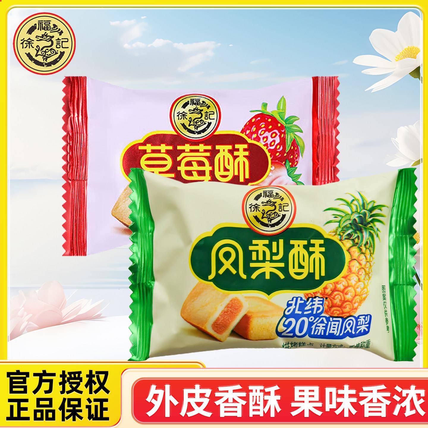 小小酥散装徐福记凤梨酥草莓酥散装独立小包装早餐传统糕点网红零