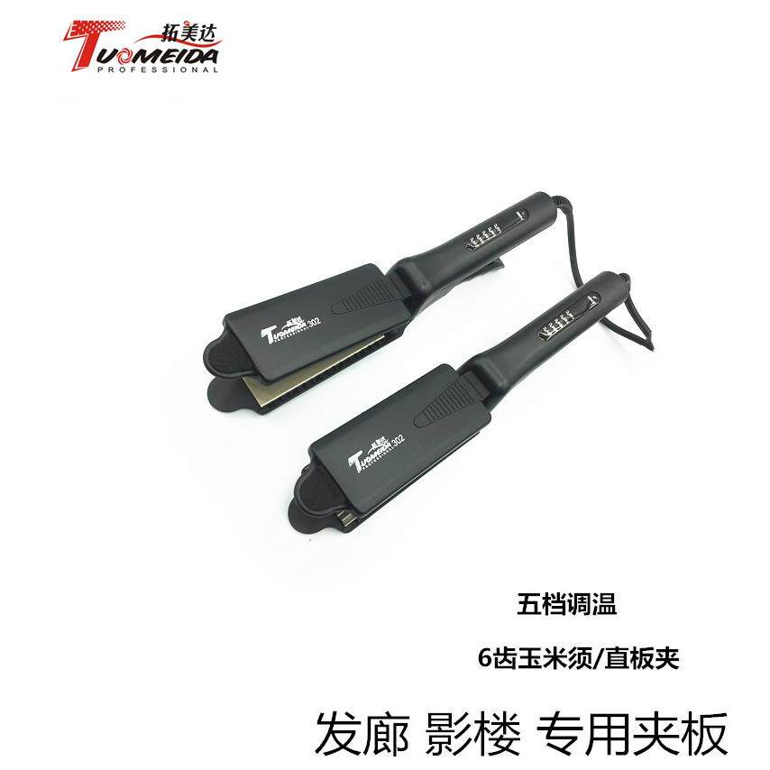 拓美达606调温不伤发电夹板玉米烫波浪蓬松玉米须拉直板夹理髲店