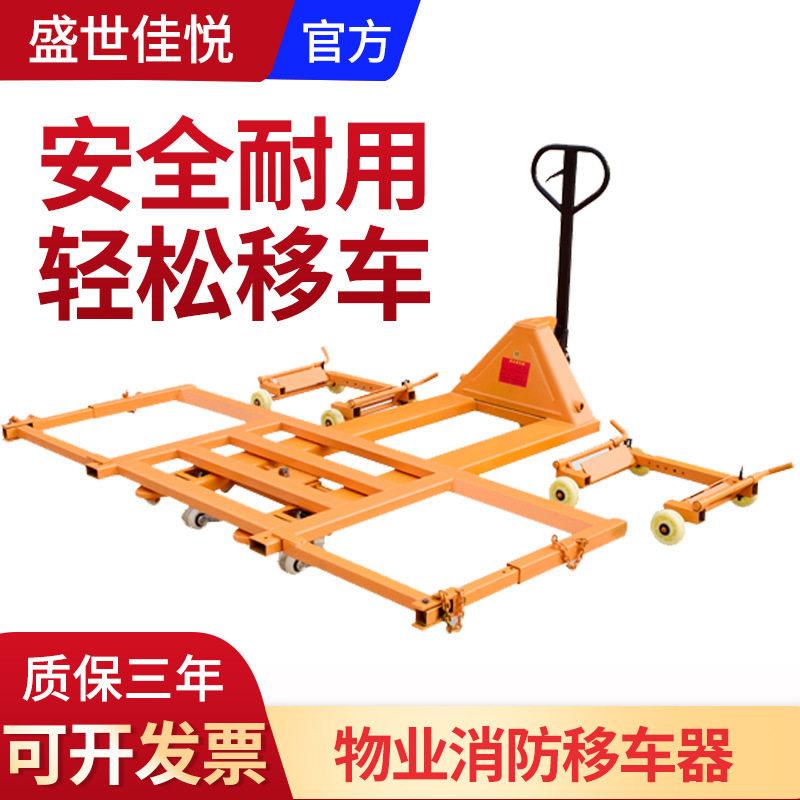 厂家移车器挪车器小区物业机械液