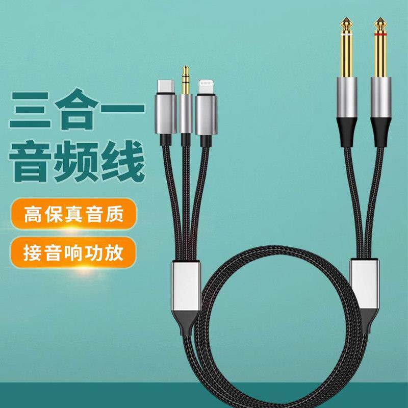 音频线三合一typec手机3.5mm转双6.5音响线调音台电子琴音箱功放