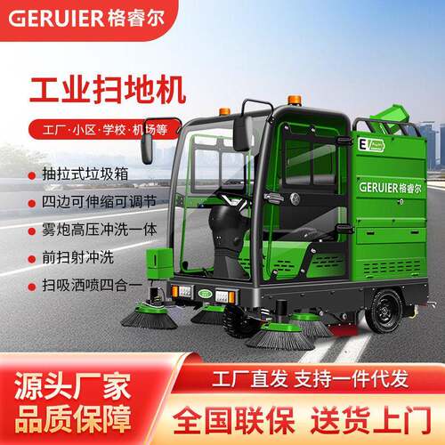 格睿尔GRE-S5L锂电款全封闭驾驶扫地机冲洗雾炮道路厂区清扫车