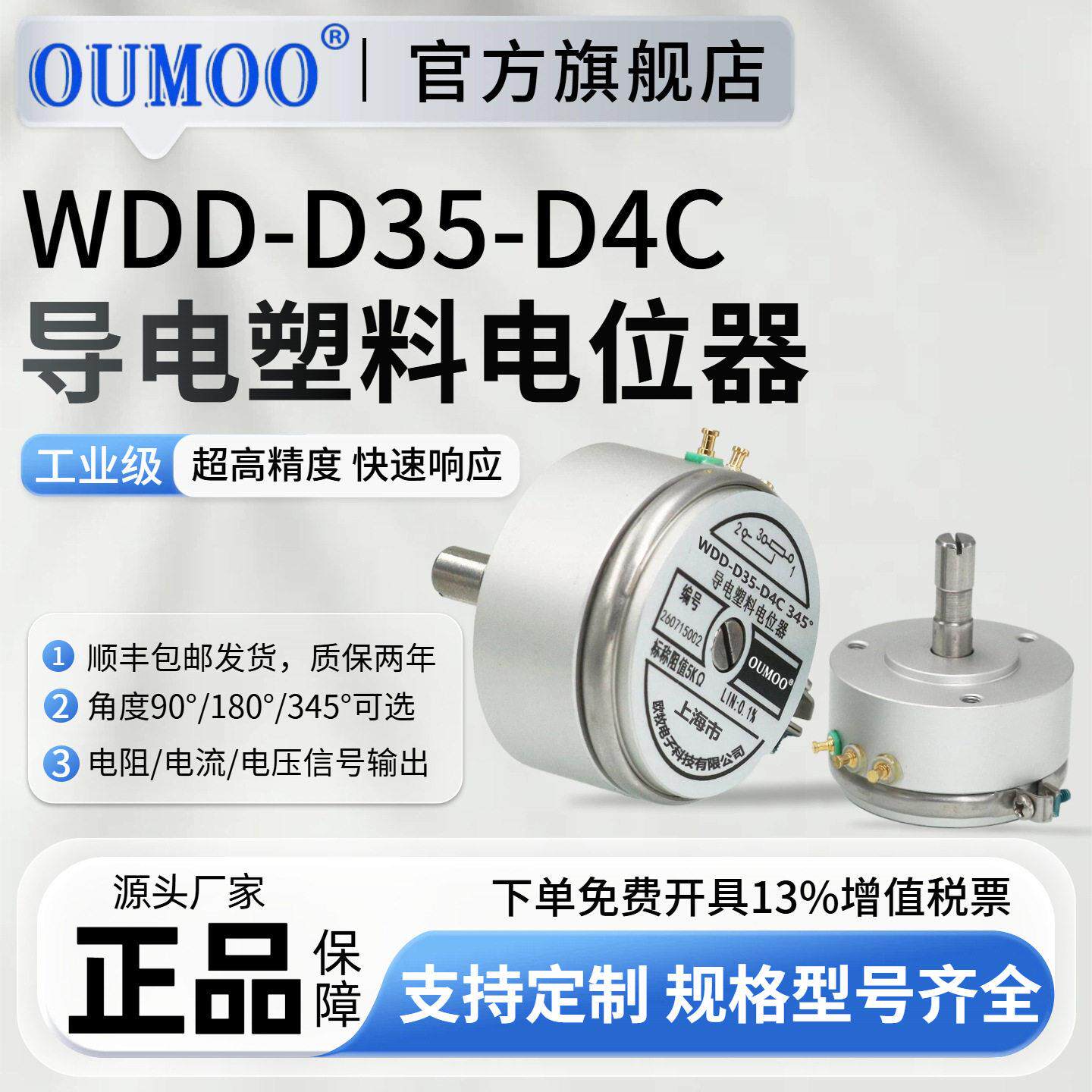 欧牧WDD-D5-D4C旋转角度传感器舵机电位计导电塑料角位移传感器