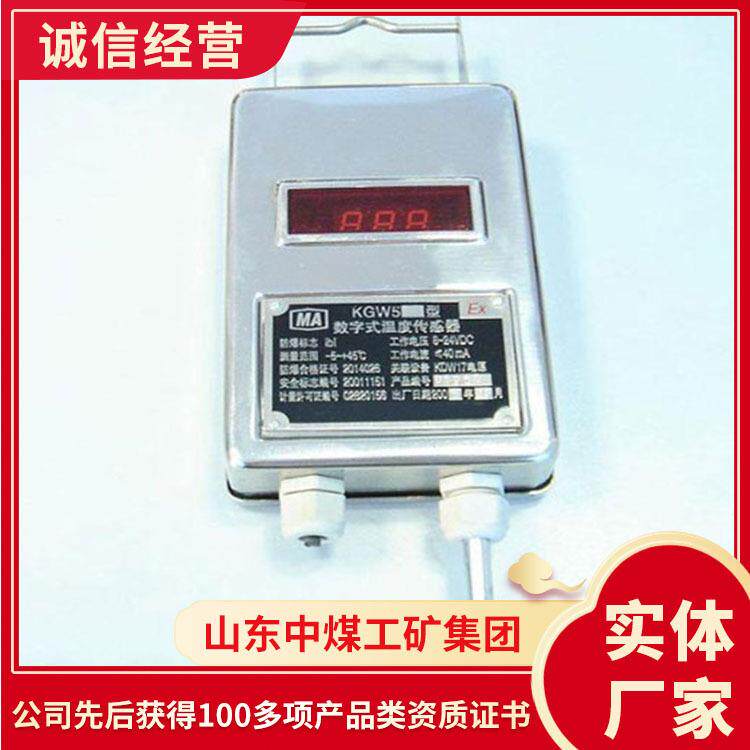 KGW5数字式温度传感器大量供应数字式温度传感器厂家直销价格