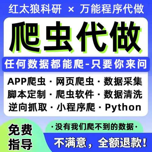 爬虫数据抓取python爬虫分析代做程式设计序网路爬虫软体数据爬取