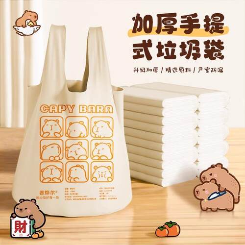 Cute household hand-held thickened vest-style garbage bags,
