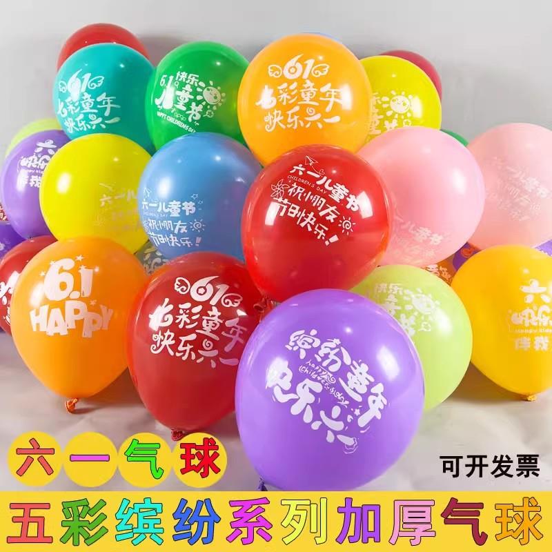 六一儿童节印字气球装饰商场店铺氛围学校幼儿园教室场景布置典礼