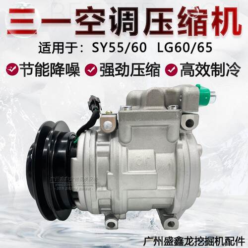 挖土机配件 适用于 于三一SY55C 60C 65C 75C 95C-9空调压缩机冷