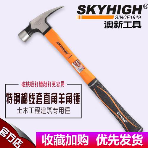 澳新工具 专卖奥新羊角锤 特钢 纯钢木工钉锤澳新直角羊角锤奥星