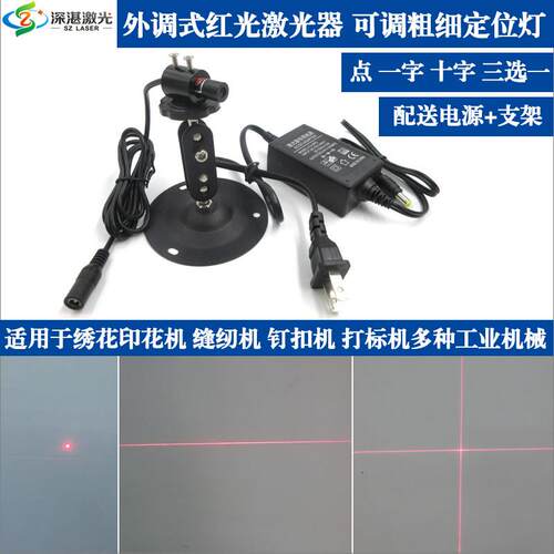 650nm5mwFDA可调红激光器点状一字十字镭射灯机械定位Class 3A/2