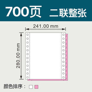 三等分连打等分二邮电241mm打印纸 二联包打印纸三联四联脑纸针式