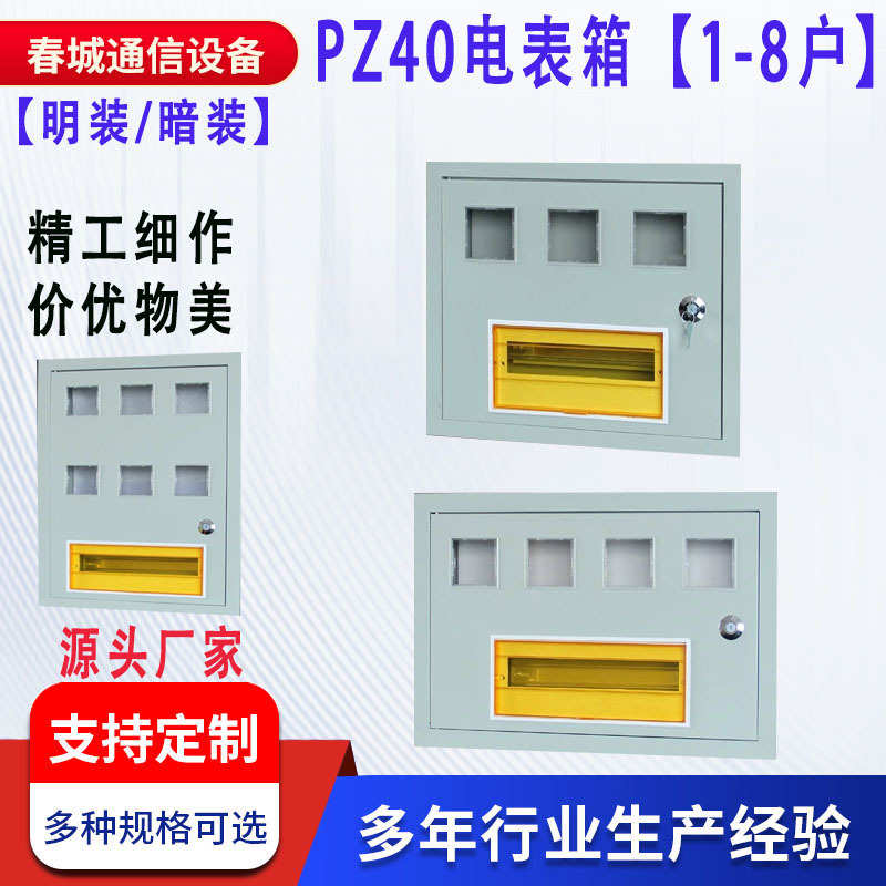 PZ40照明电表箱暗装明装电表箱单相三相抄表箱1-12户开关箱电表箱