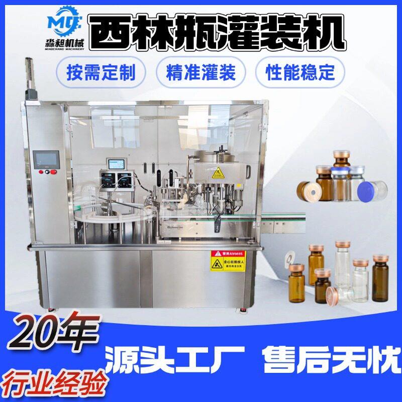 西林口服液定量加塞灌装封口机全自动西林灌装压盖一体机